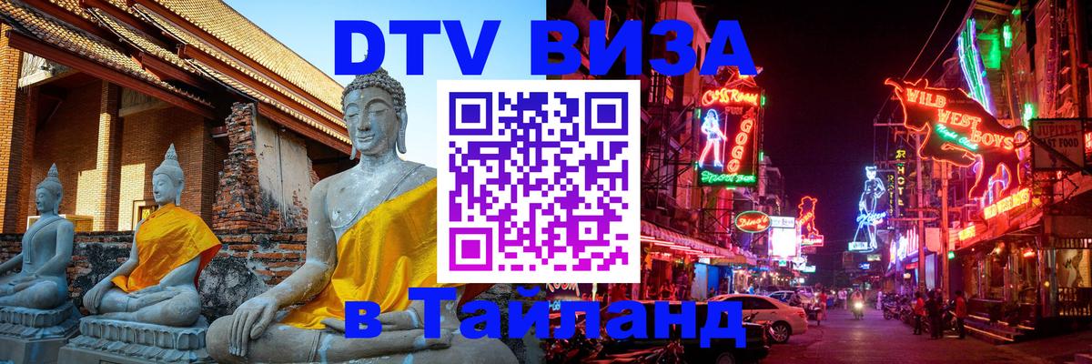 Цены на DTV визу в Таиланд — пакеты услуг, достаточно даже паспорта - 20.11.2025 